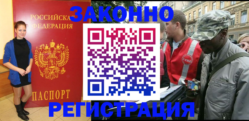 временная регистрация 2025 в Ейске